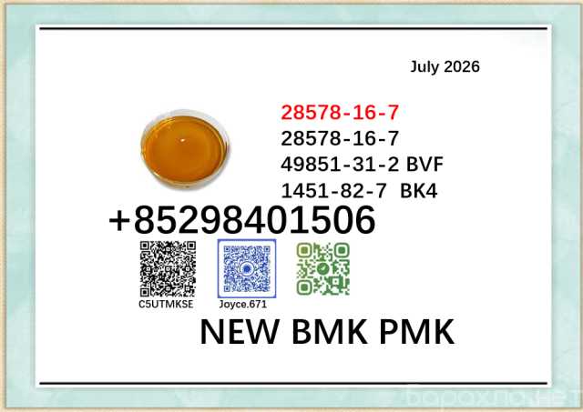 Продам: 28578-16-7 PMK 5449-12-7 glycidic acid