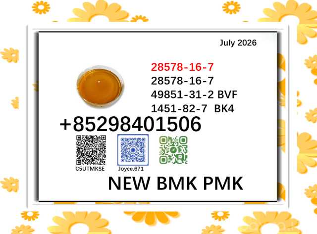 Продам: PMK 28578-16-7 BMK 5449-12-7