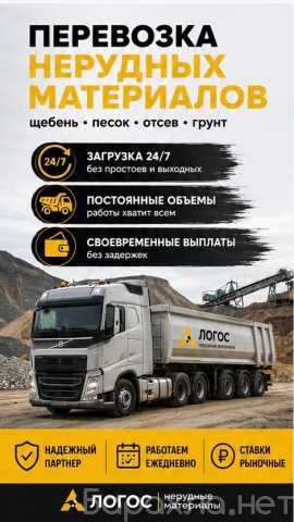 Предложение: Работа для самосвалов без простоев. Рыночные ставки