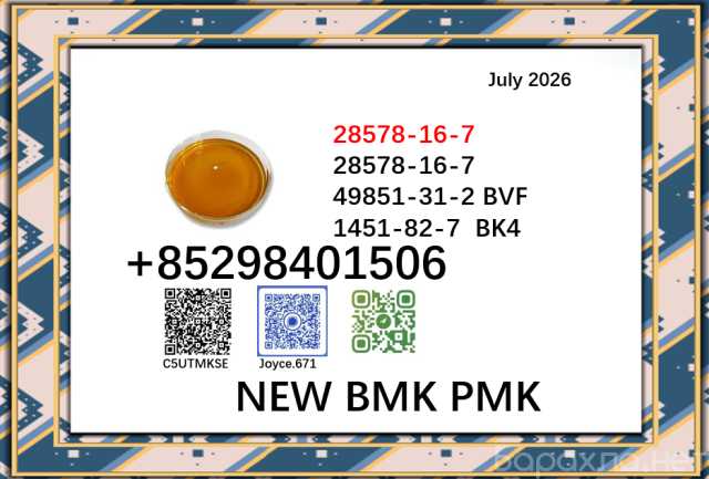 Продам: 28578-16-7 PMK BMK 5449-12-7 factory
