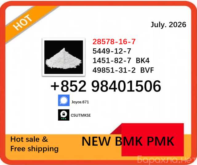 Продам: NEW PMK BMK 5449-12-7 & 28578-16-7