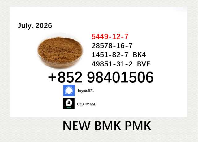 Продам: Hot sale 5449-12-7 BMK 28578-16-7 PMK