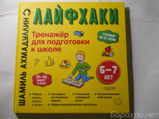 Продам: шамиль ахмадуллин лайфхаки