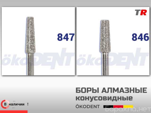 Продам: Боры алмазные конусовидные с плоским око