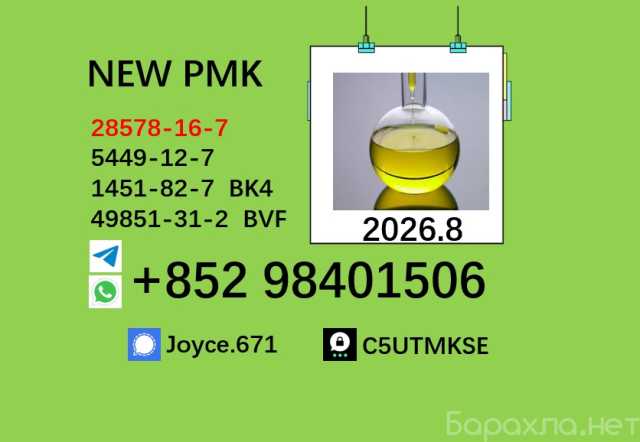 Продам: 5449-12-7 BMK glycidic acid sodium salt