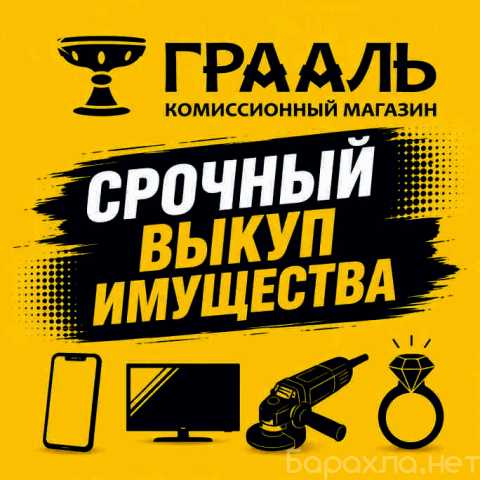 Предложение: Скупка смартфонов, инструмента, бытовой техники