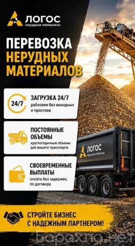 Предложение: Есть свободные тонары? Предлагаем постоянную загрузку