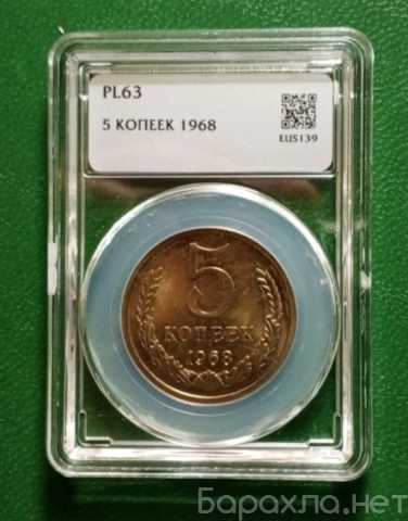 Продам: 5 копеек 1968 г