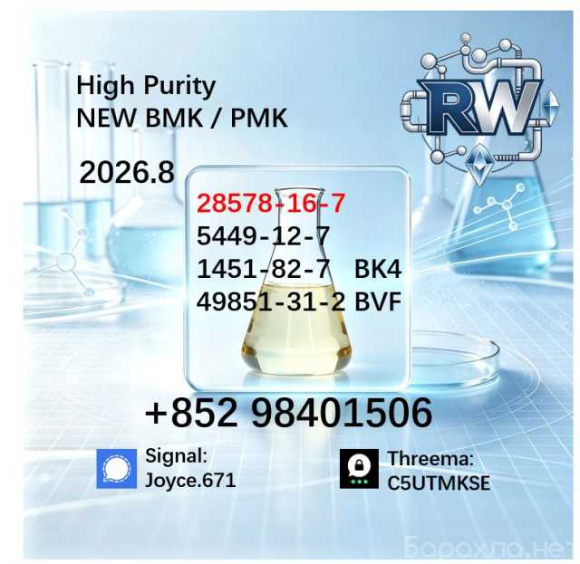 Продам: High Purity PMK 28578-16-7 Raw Material