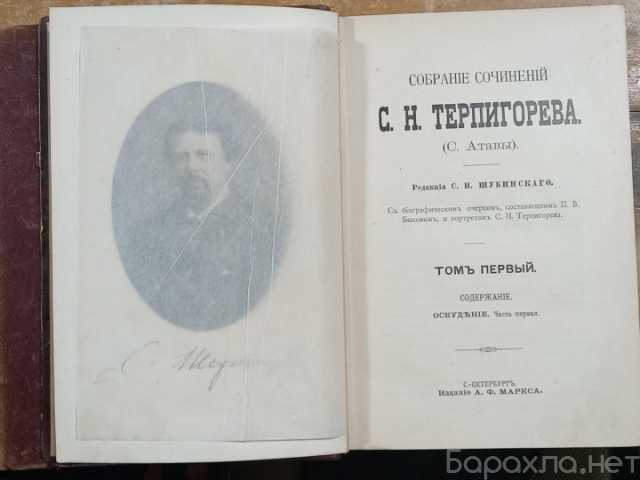 Продам: Собрание сочинений С.Н.Терпигорева