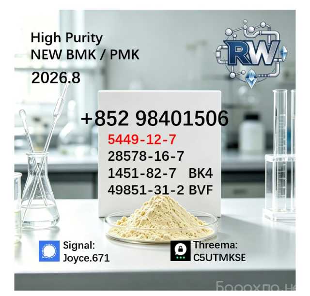 Продам: BMK 5449-12-7 Fine Chemical Purity 99.9%