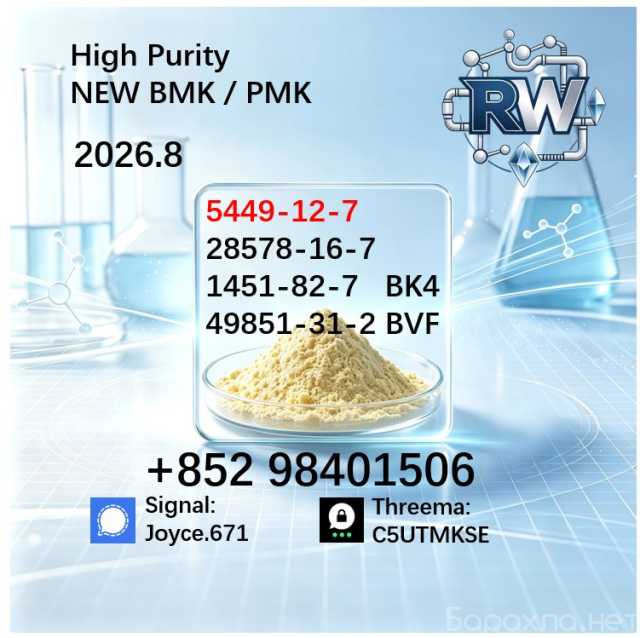 Продам: BMK 5449-12-7 Raw Material Free Sample