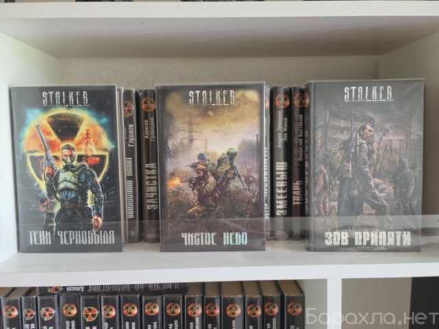 Продам: Коллекция книг S.T.A.L.K.E.R 89 шт