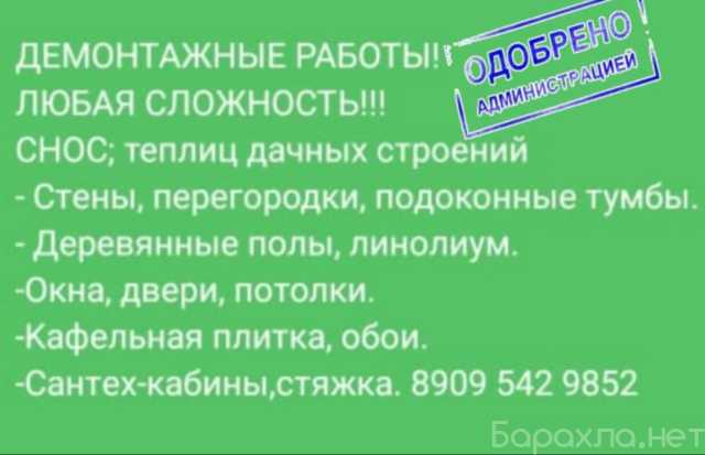 Предложение: Выполним любые демонтажные работы и выво