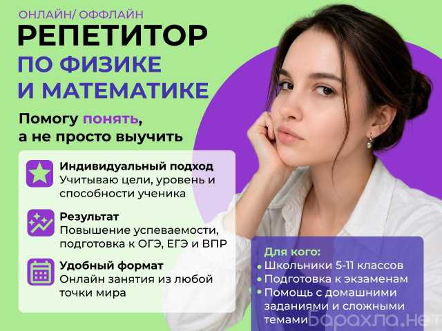 Предложение: Репетитор по физике и математике