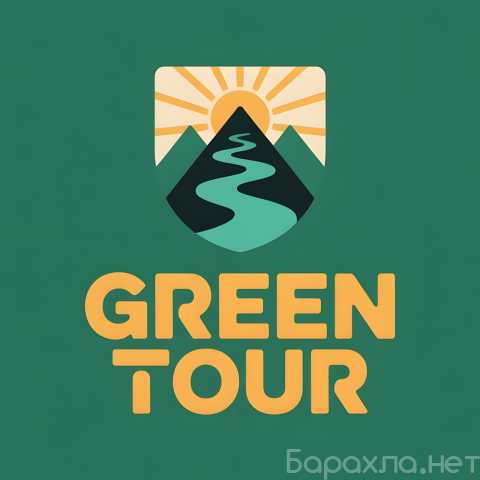 Предложение: Туристическая компания GreenTour