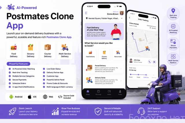 Предложение: Launch Your Business with a Postmates Cl