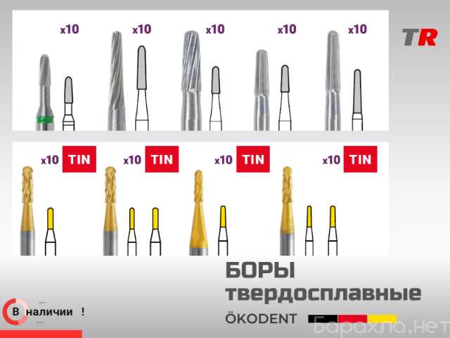 Продам: Боры твердосплавные для удаления адгезив