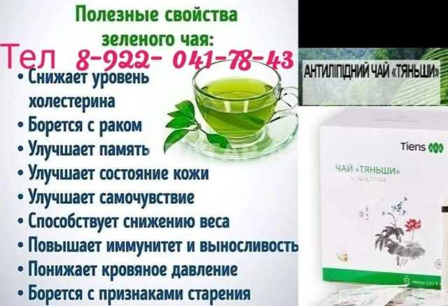 Продам: Антилепидный чай Тяньши