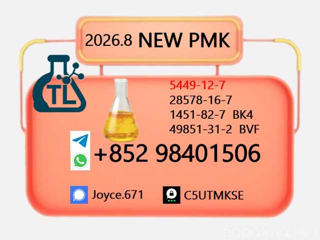 Продам: PMK Oil CAS 28578-16-7 | High Purity