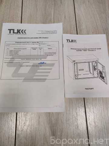 Продам: TWK-068256-M-GY-KIT01 Шкаф климатический