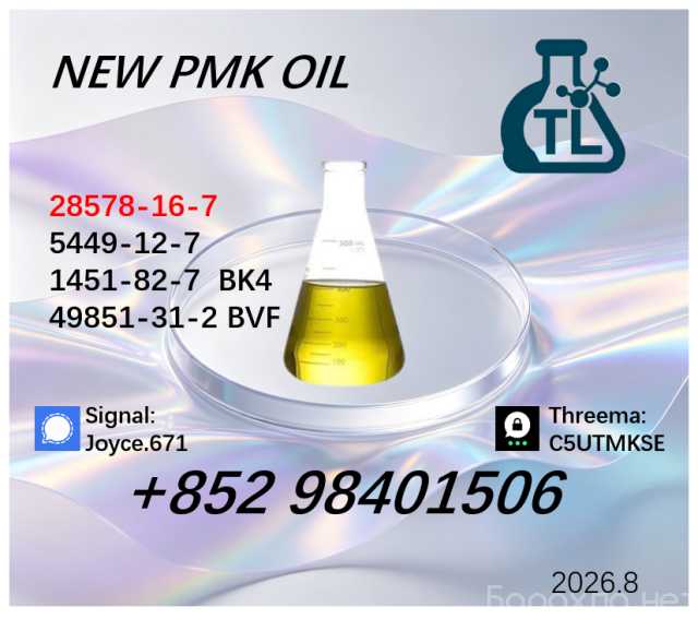 Продам: PMK Glycidate Powder CAS 28578-16-7