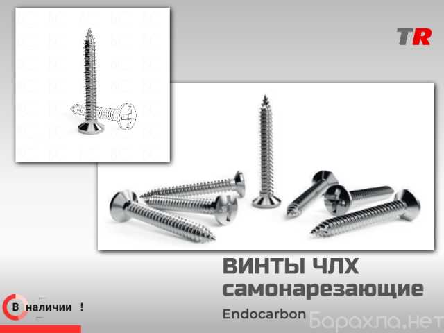 Продам: Винты EndoCarbon BonesControl — самонаре