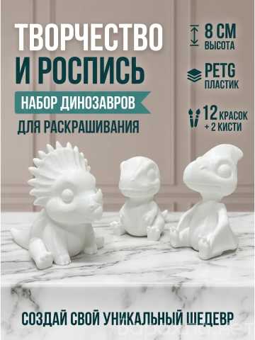 Продам: Набор для творчества Дино 3