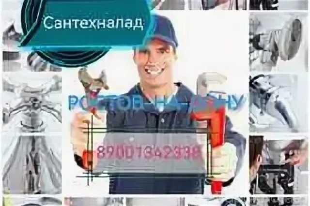 Предложение: Служба сантехника