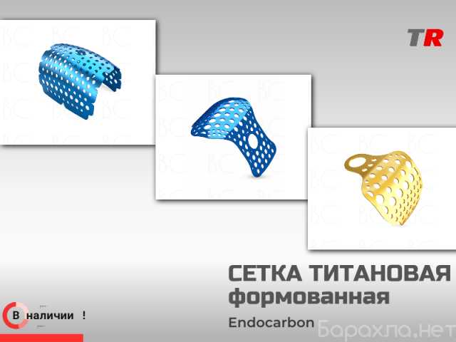 Продам: Формованная титановая сетка в Наличии Фо
