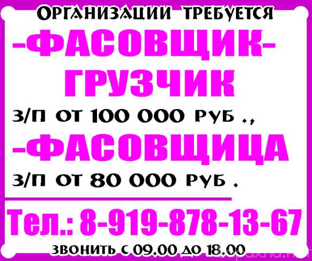 Вакансия: ФАСОВЩИК-ГРУЗЧИК