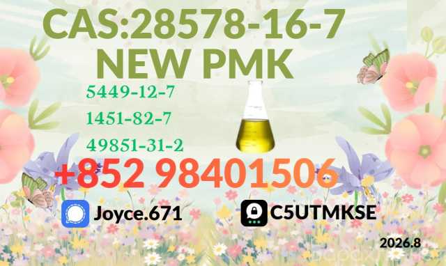 Продам: PMK 28578-16-7 Oil High Recovery Rate