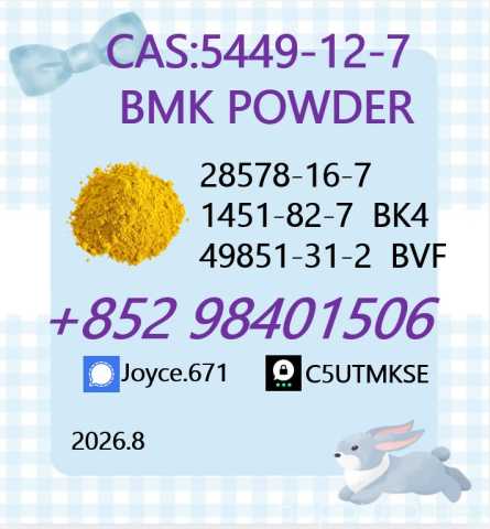 Продам: Lowest Factory Price CAS 5449-12-7 | 99%