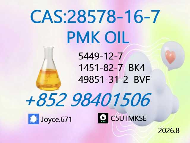 Продам: 99% High Purity PMK Oil 28578-16-7
