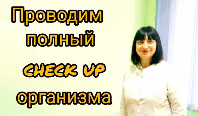 Предложение: Экспресс-тестирование организма
