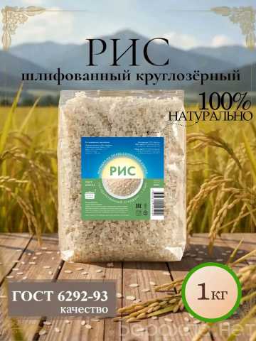 Продам: Продам рис круглозерный 1 сорта