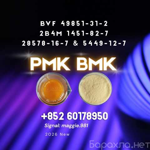 Продам: New PMK 28578-16-7 BK4 Professional