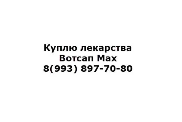 Куплю: Эпклюза по всей россии 89938977080