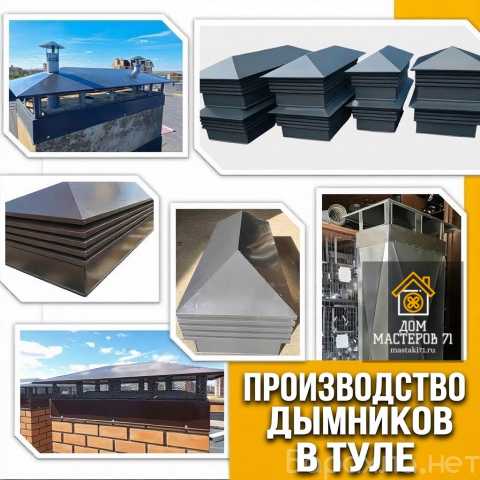 Продам: Дымник от производителя