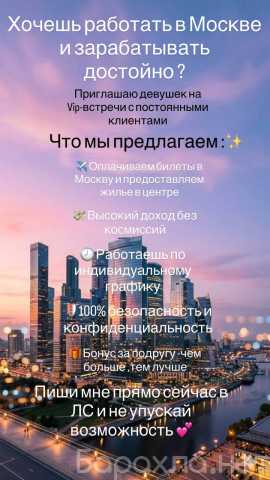 Вакансия: МОСКВА ДЛЯ СМЕЛЫХ