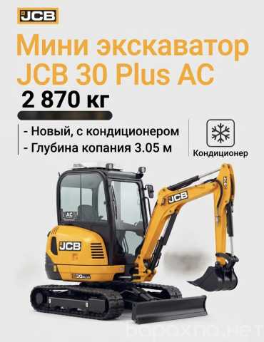 Продам: Мини экскаватор JCB 30 Plus AC (новый, к