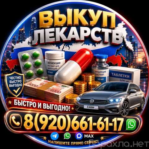 Куплю: Вы Мавенклад по всей России