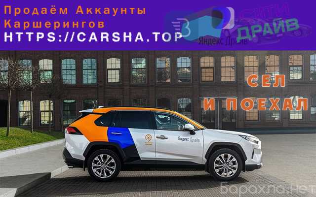 Предложение: Аккаунты каршеринга из первых рук. ИМБА