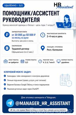 Вакансия: Помощник/ассистент предпринимателя