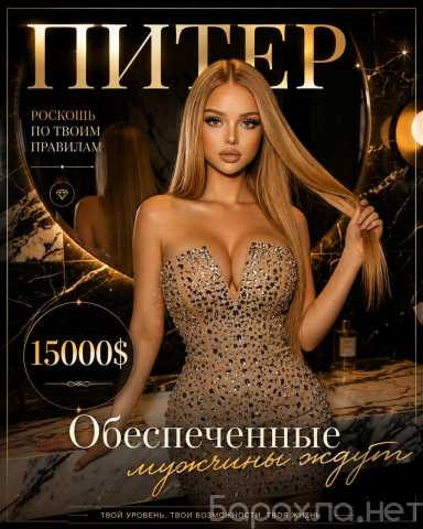 Вакансия: Элитное предложение для девушек