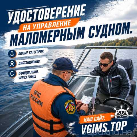 Продам: Права на катер без обучения, быстро