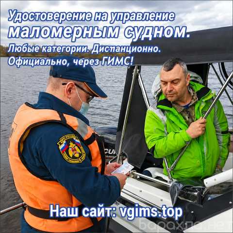 Продам: Права на маломерное судно. Любой регион