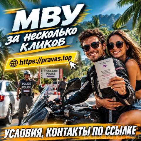 Продам: Сделаем Международное Водительское МВУ