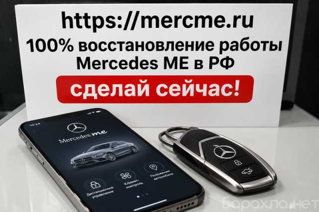 Продам: вернем Mercedes ME и онлайн-связь