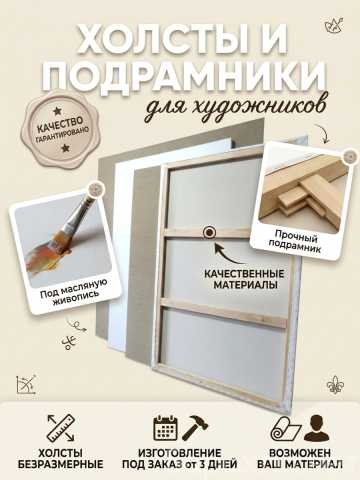 Предложение: Подрамники для холста